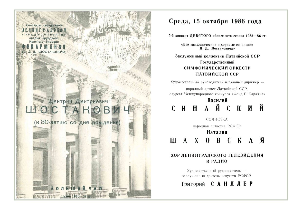 Симфонический концерт
Дирижер – Василий Синайский